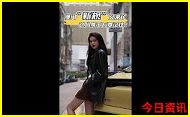 新澳门精准单双王